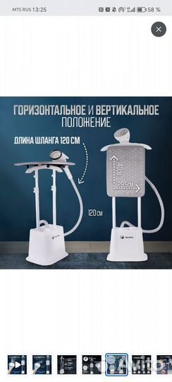 Отпариватель для одежды вертикальный