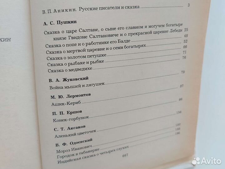 Сказки русских писателей Аникин