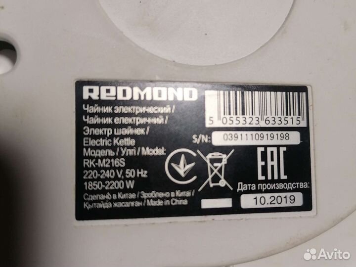 Чайник электрический redmond с Bluetooth