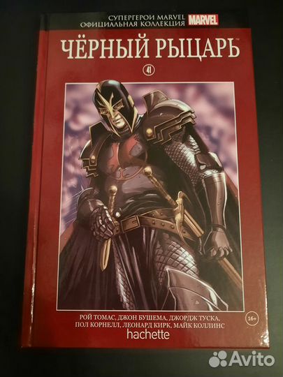 Чёрный рыцарь (41)