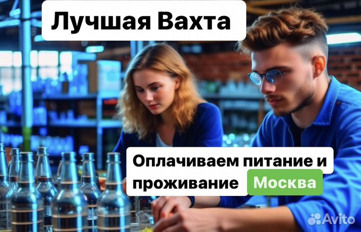 Работа Комплектовщик. Вахта 20/36дней