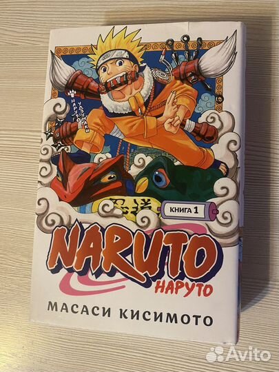 Наруто. Книга 1. Манга