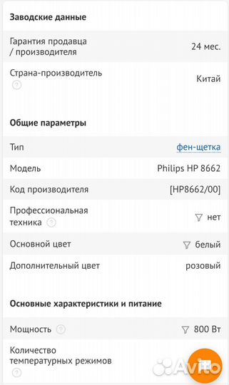 Фен-щетка Philips HP 8662 белый/розовый
