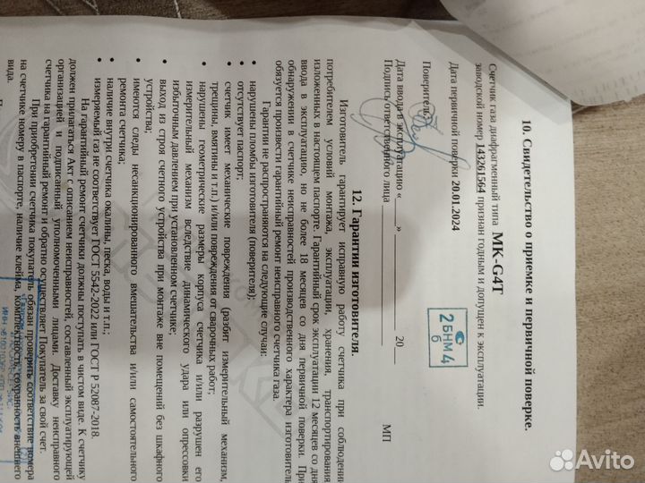 Газовый счетчик новый