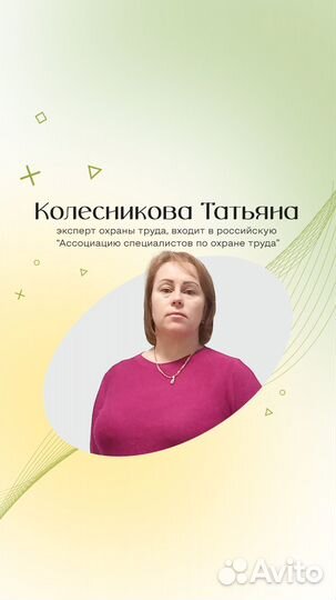 Услуги охраны труда: Разработка документов