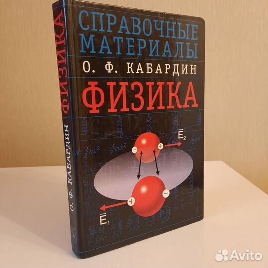 Физика. Книги школьникам и абитуриентам