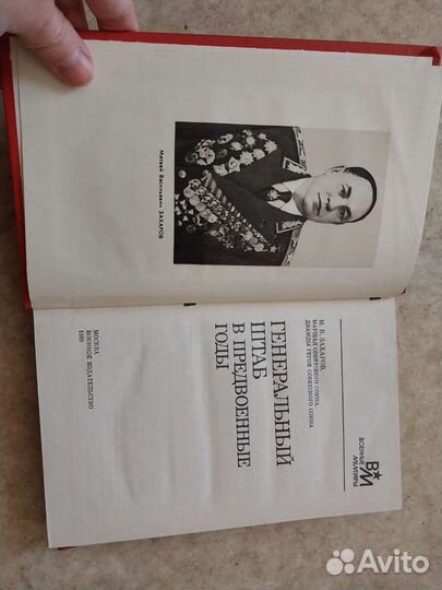 Генеральный штаб в предвоенные годы