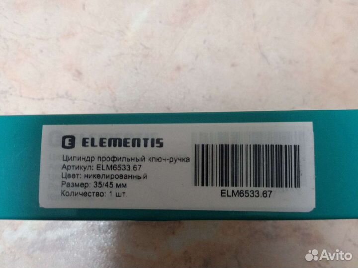 Цилиндр elementis