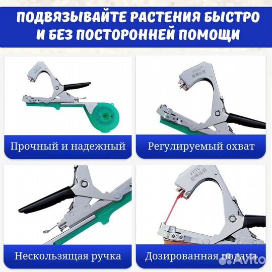 Тапенер для подвязки растений