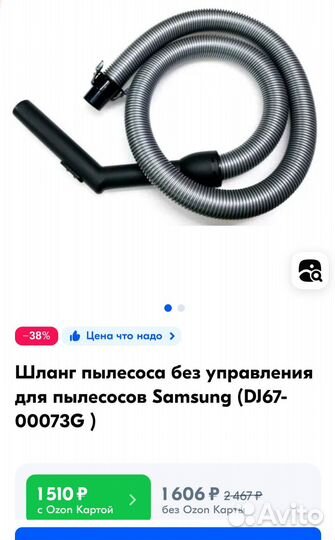 Шланг для пылесоса Samsung, новый