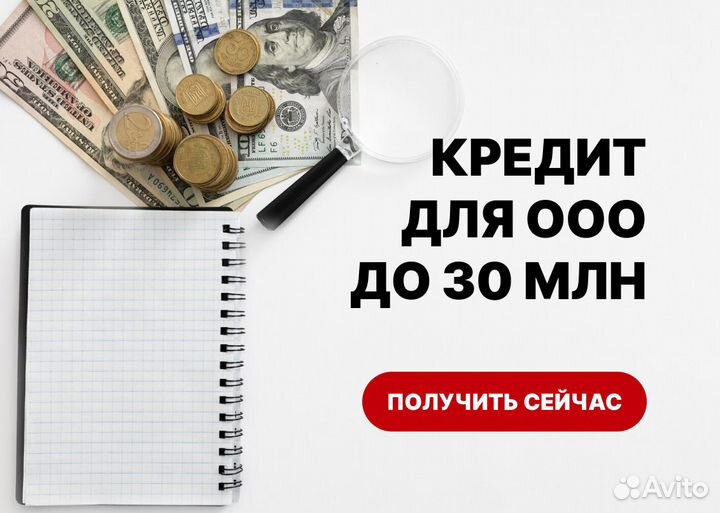 Помощь в получении кредита