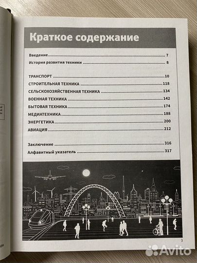 Техника от каменного топора до нанотехнологий