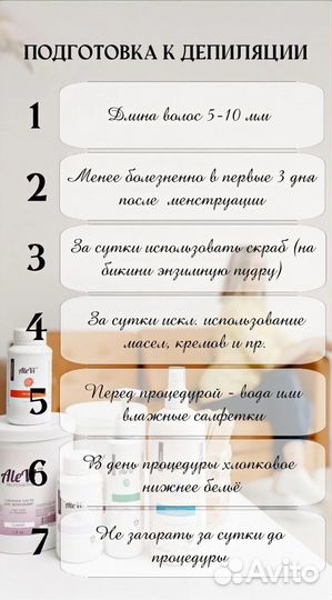 Мастер шугаринга и депиляции