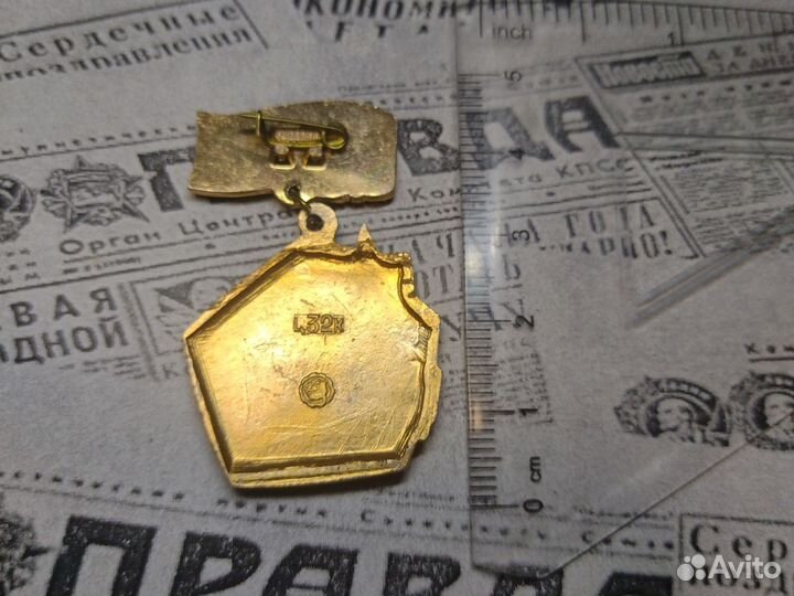 Значок СССР.Урал