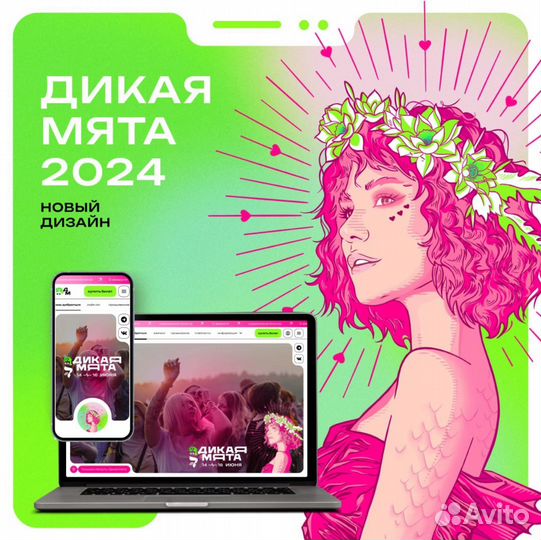 Продам билет на Дикую мяту