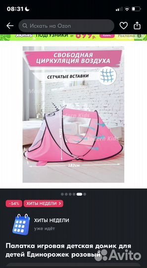 Детская палатка