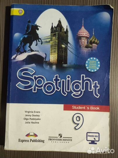 Spotlight 9 класс