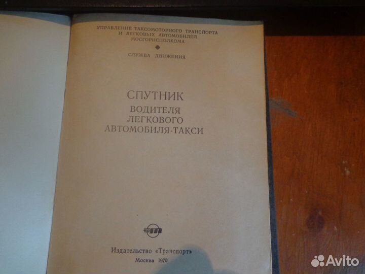 Спутник водителя легкового автомобиля - такси