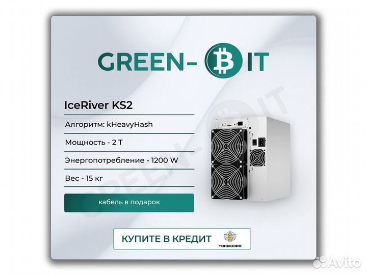 Asic IceRiver KS2 2T Майнер