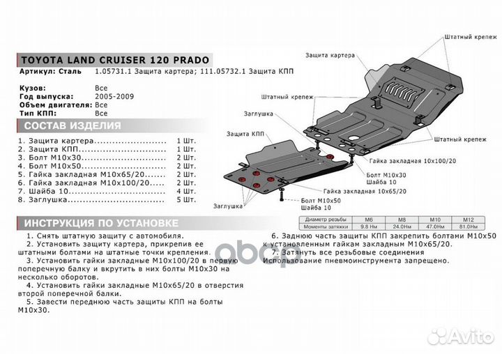 Защита toyota land cruiser prado 120 05- кпп (к