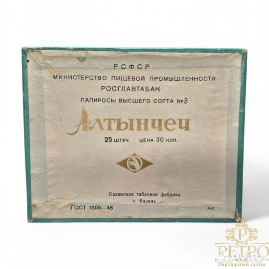 Пачка пустая Алтынчеч