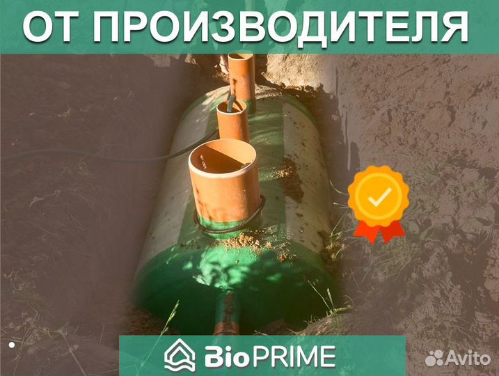Септик под ключ Биопрайм Bio 15