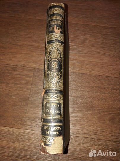 Энциклопедический словарь 1894 года