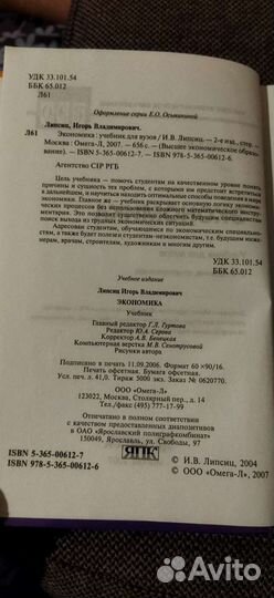 Экономика учебник Липсиц