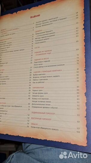 Большая книга гаданий. Илл. Минск Харвест 2007г