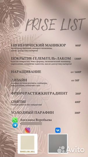 Мастер маникюра