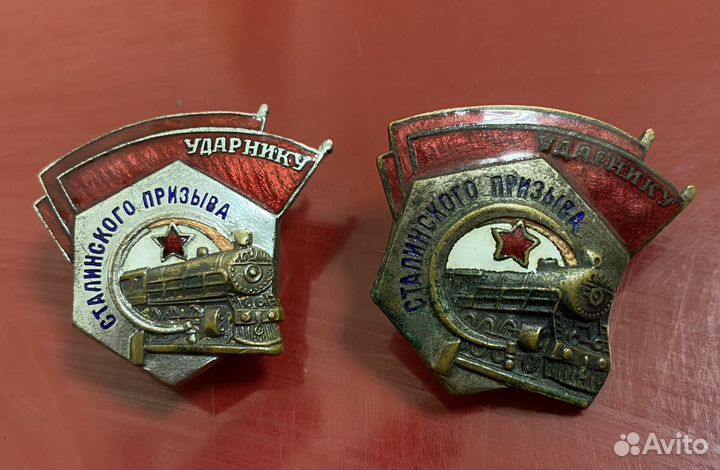Знак ударнику сталинского призыва