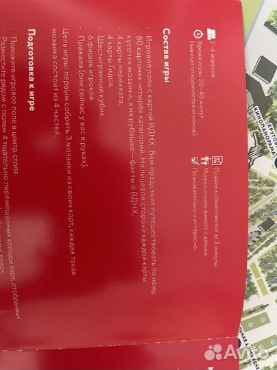 Настольная игра «Построй вднх» эксклюзив