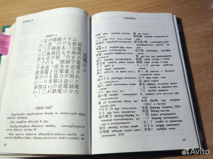 Самоучитель японского языка Н. И. Фельдман-Конрад