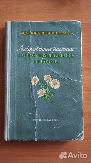 Лекарственные растения