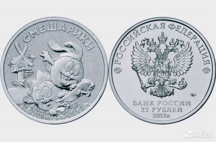 Юбилейная монета 2023