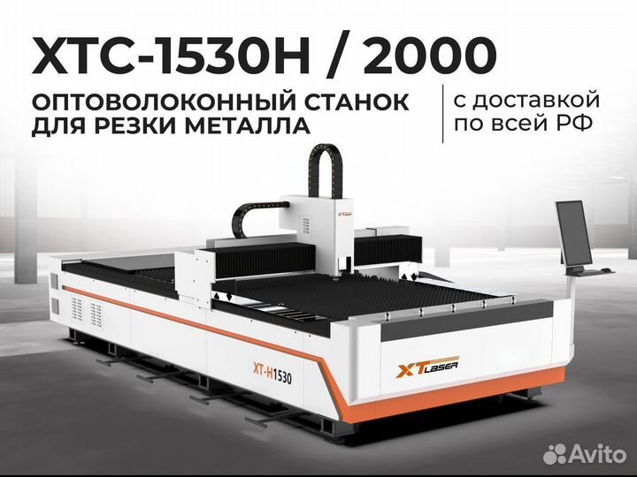 Лазерный станок по металлу 2000 Вт