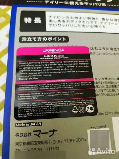 Мочалка нейлоновая Marna