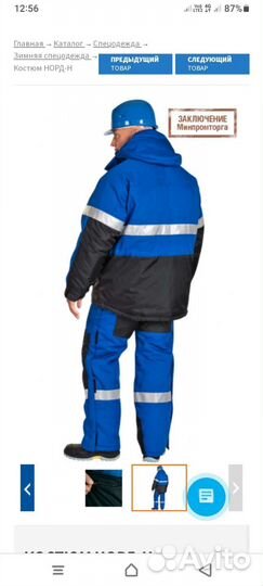 Костюмы зимние Норд-Н. Размеры разные