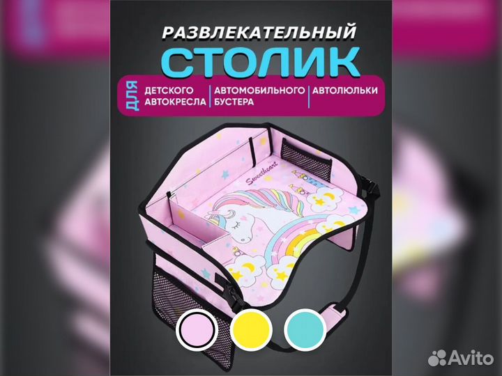 Столик для автокресла