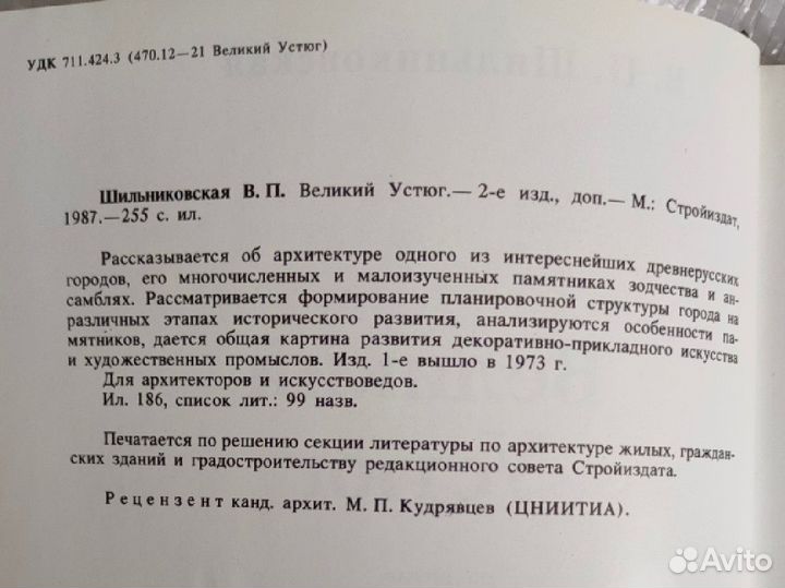 Книга Великий Устюг