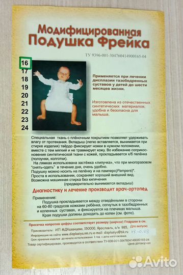 Подушка Фрейка, размер 16