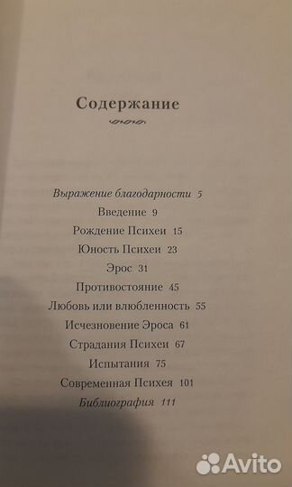 Книга психология он и она