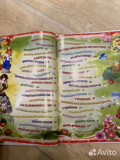 Веселый фразеологический словарь