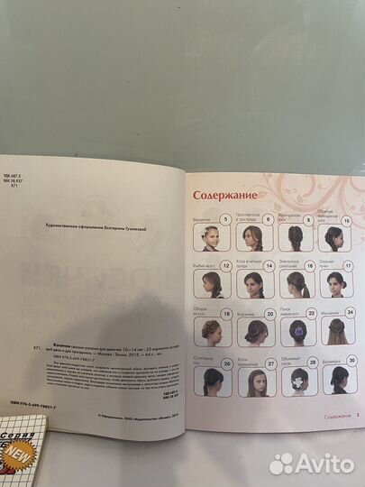 Книга. Косички своими руками для девочек 10-14 лет