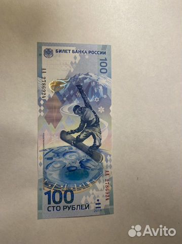 Коллекционная купюра Олимпиада в Сочи-2014