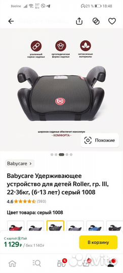 Детское кресло бустер