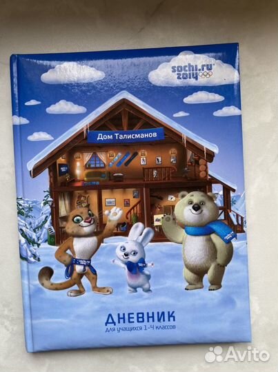 Дневник школьный Сочи 2014