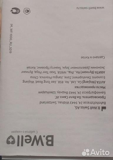 Бесконтактный термометр b well