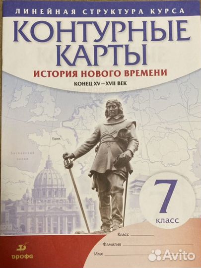 Атлас и к/к по истории, атлас по географии 7 класс