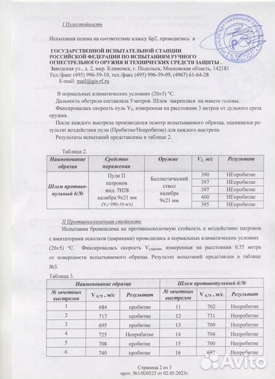 Бронешлем с «ушами»